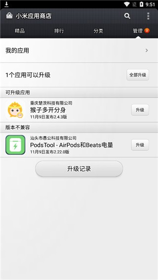 小米应用商店  v4.53.0