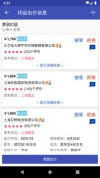 轿车托运 v3.1.5
