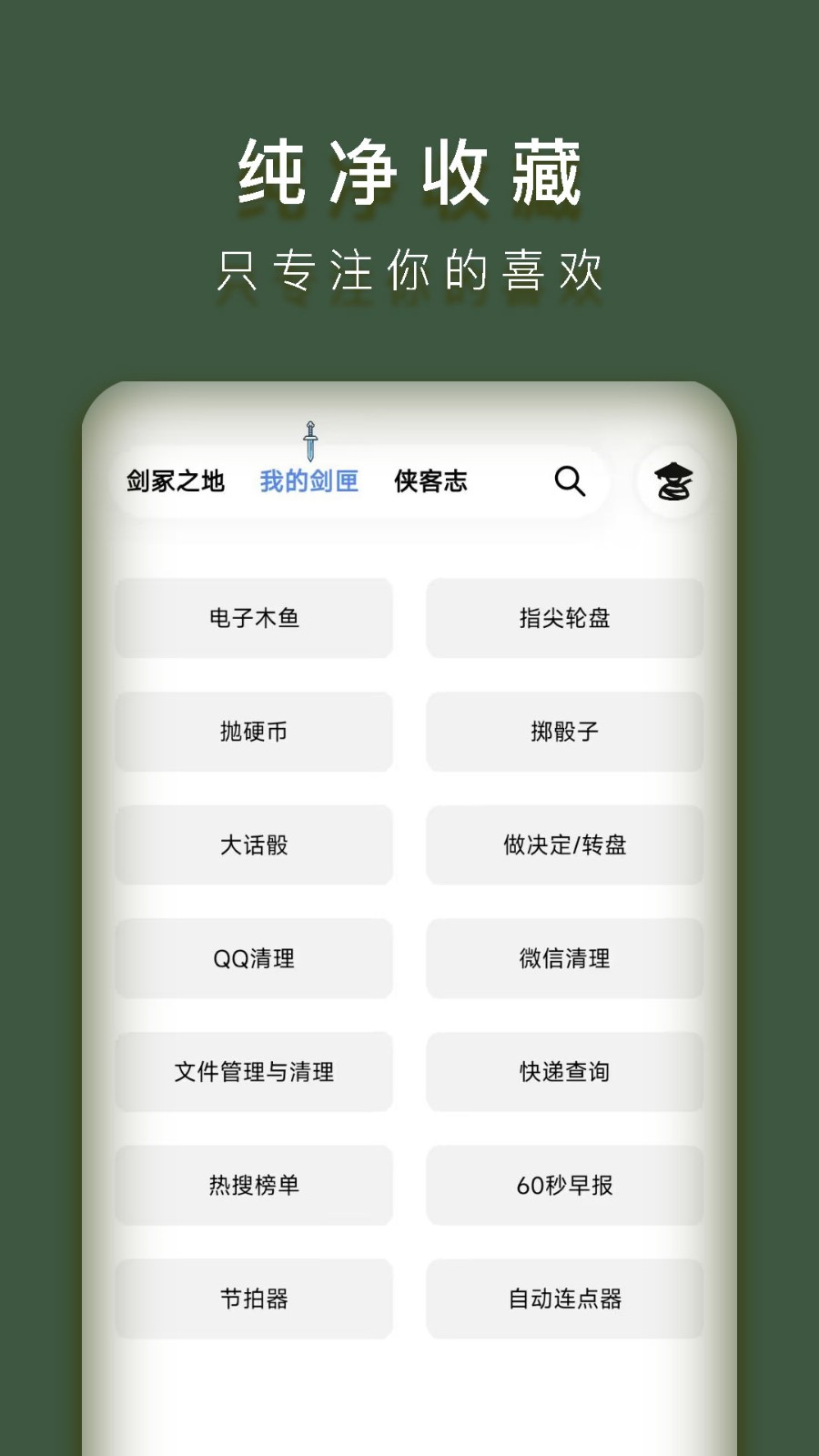 侠客工具箱  v4.1.0