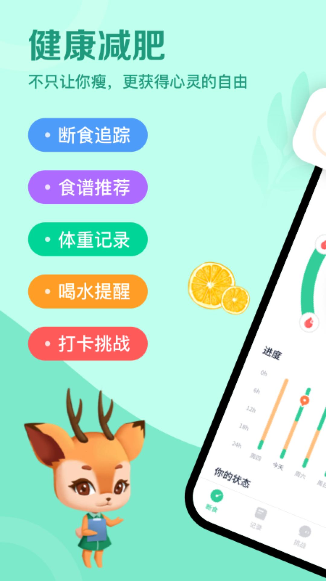 辟谷轻断食app截图1