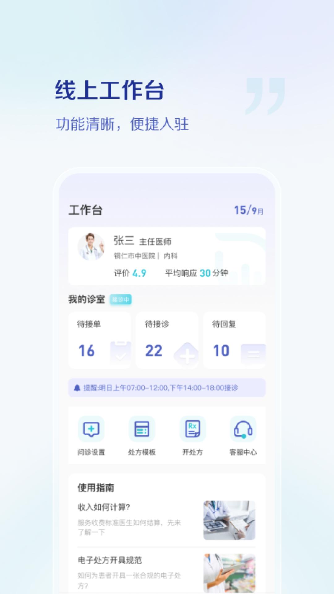 小嘟医生截图0