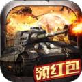 炮火掠夺游戏红包版 