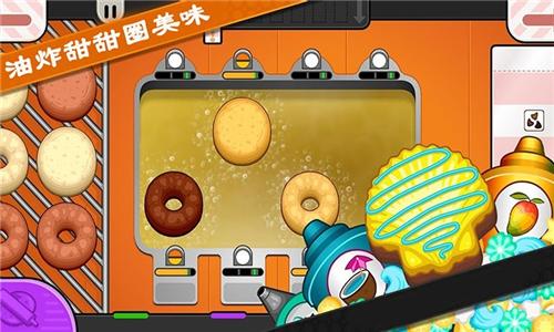 老爹甜甜圈店togo最新版  v1.1.9