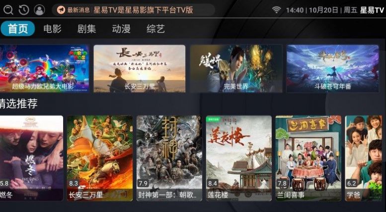 星易TV  v6.0.1