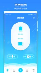 录屏精灵截图2