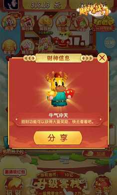 财神来敲门 v1.0