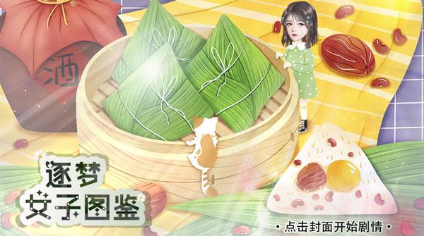 逐梦女子图鉴破解版金手指完结