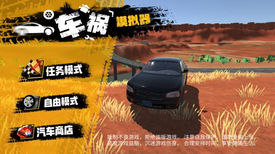 毁车模拟器游戏最新手机版  v3.1.4