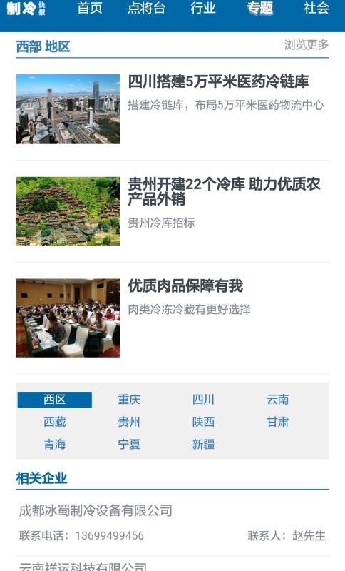 制冷快报 2020-03-20 18:07