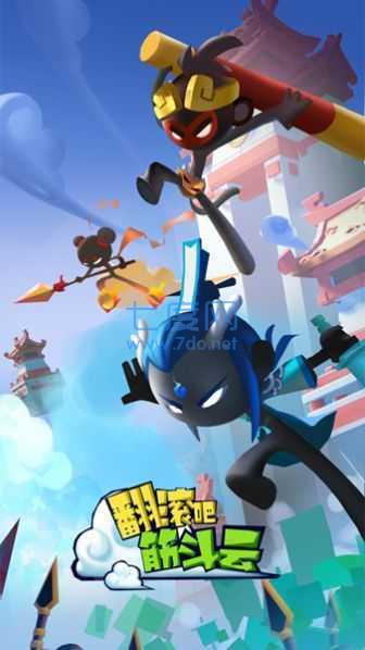 翻滚吧筋斗云破解版 v1.4.1229