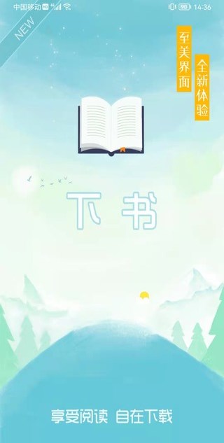 下书文学小说阅读APP最新版  v3.4.4