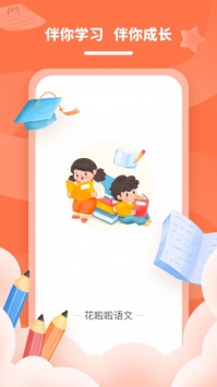 花啦啦语文 v2.0.5