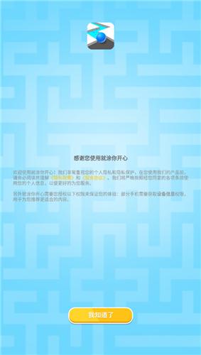 就涂你开心  v1.0.2