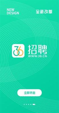 36招聘 v1.3.2