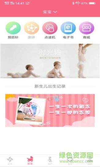 孕宝软件 v6.2.0