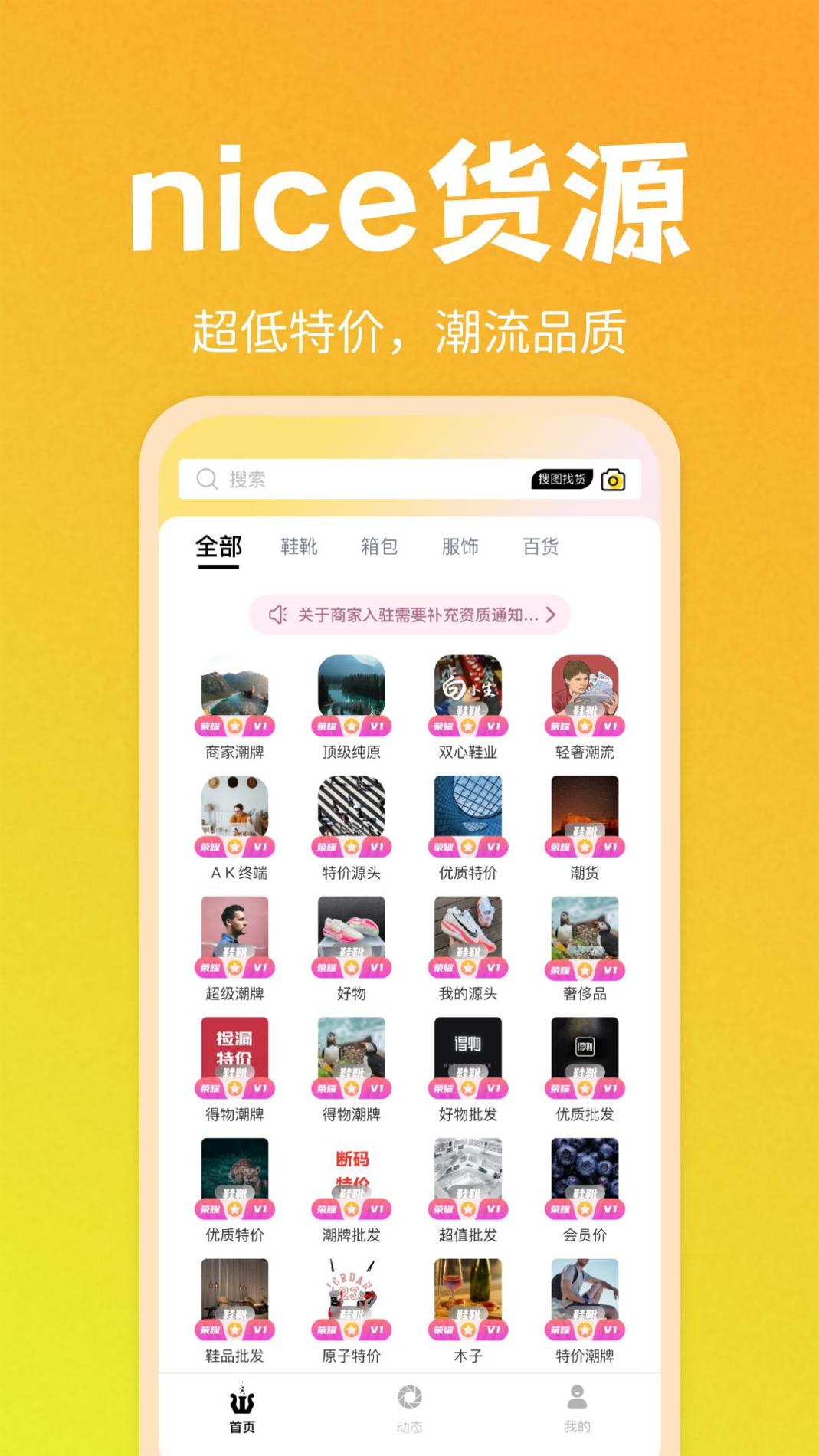 nice货源 v3.0.5