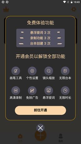 玉米提词器  v1.0.0