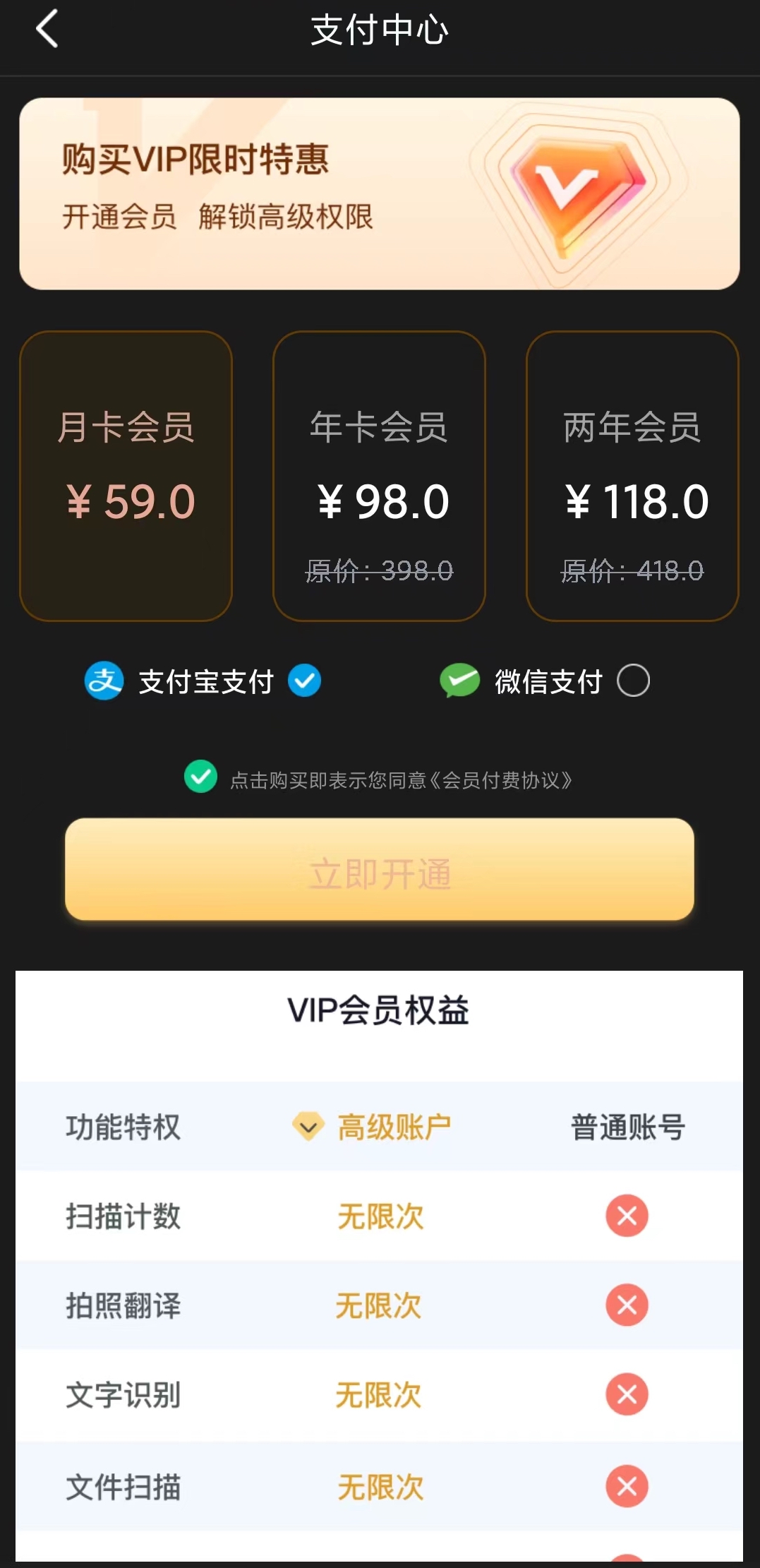 智慧扫描专家 v1.0.0