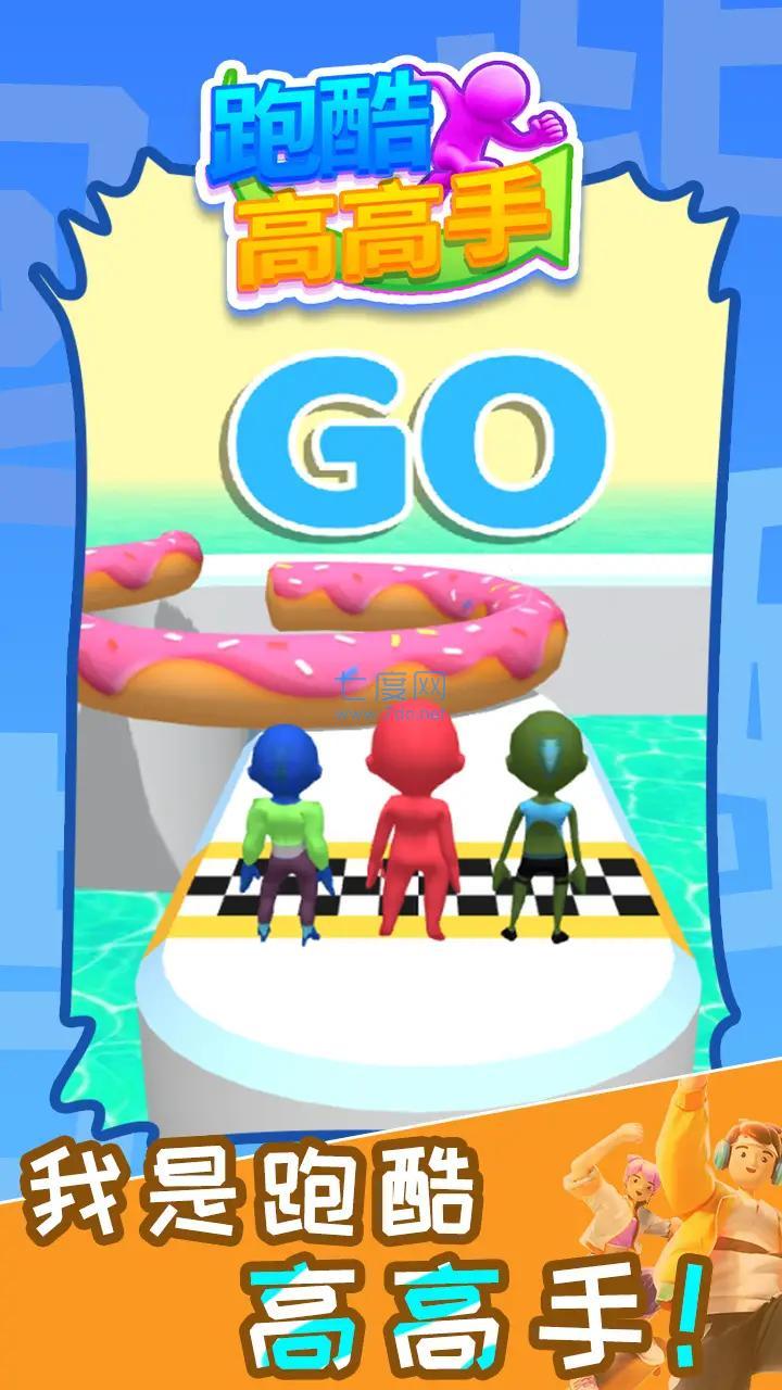 跑酷高高手游戏 v1.0