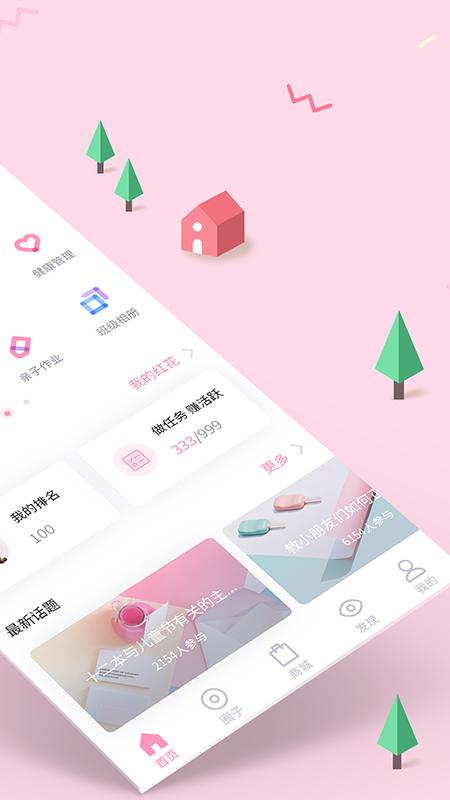 爱维宝贝 v6.6.17