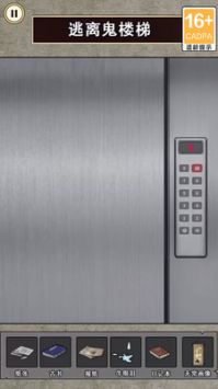 电梯异度世界 v3.2.5