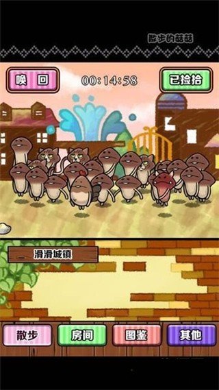 散步的菇菇 v1.0.1