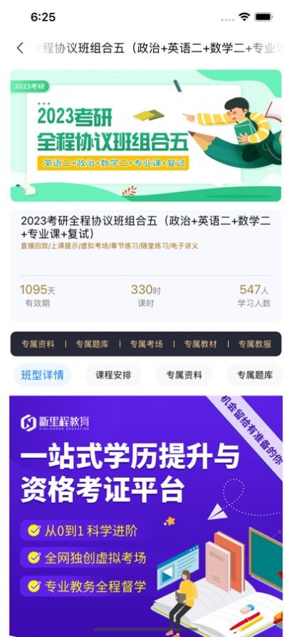 新里程网校  V 1.0.3