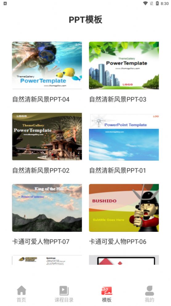 PPT制作大全软件 v1.0.6