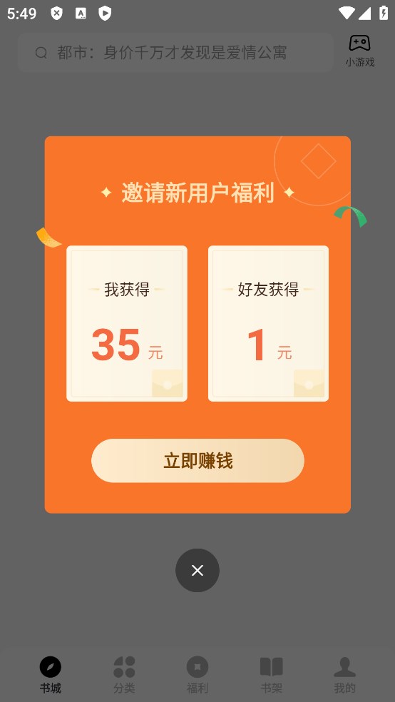 番茄小说赚钱版