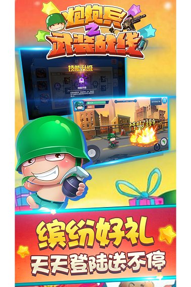 炮炮兵之武装战线 v1.0