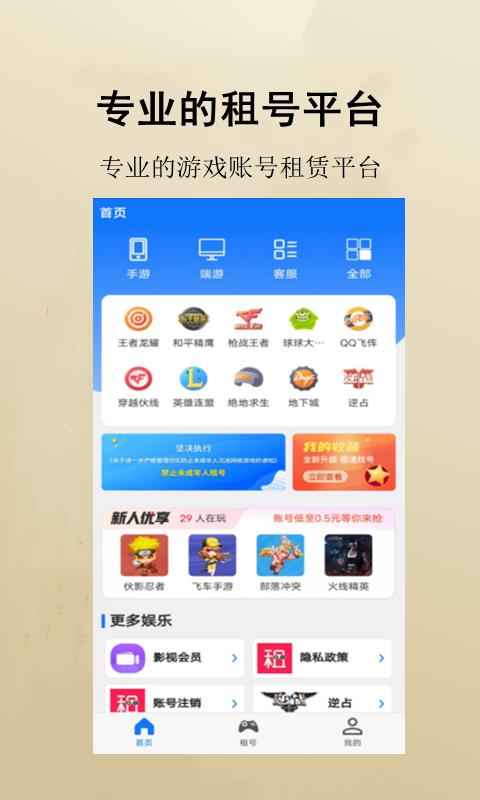 租号游  v1.0.9