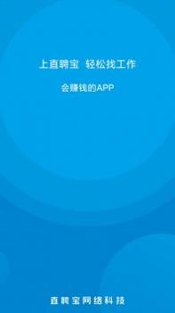 直聘宝 v3.0.5