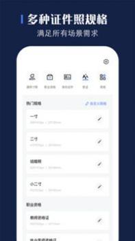 玩美证件照专业版 v3.0.5