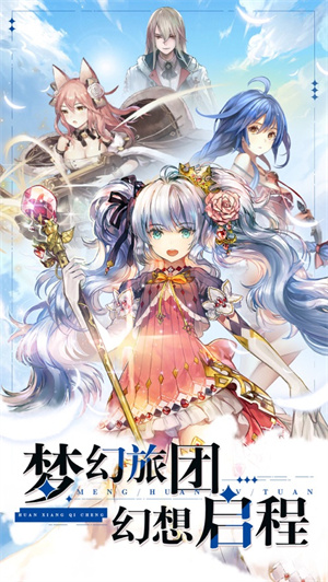 梦幻旅团解锁版单机版 v3.4.3
