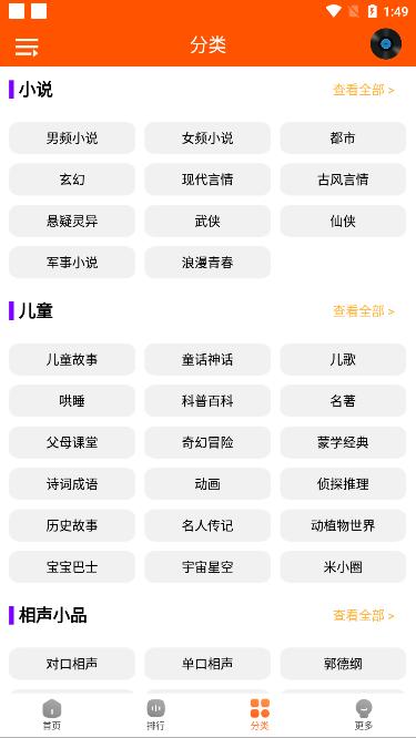 柠檬听书app2024最新版