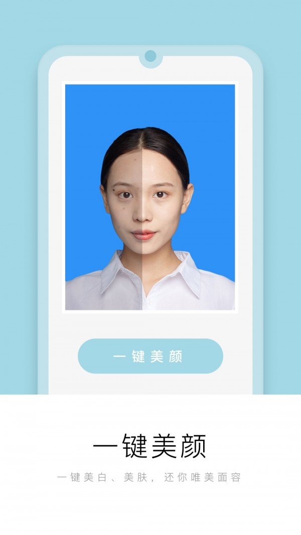 唯美证件照 v1.0.0