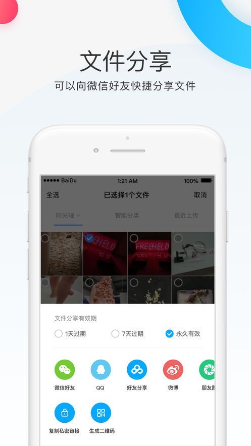 百度网盘  v11.38.2