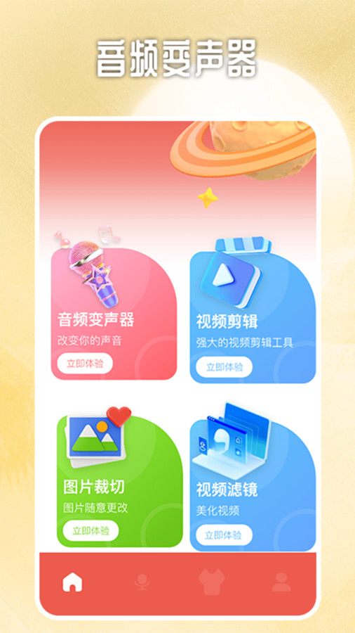 视频变声器专业版app最新版  v5.5.2