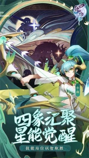 四象物语最新版下载 v4.0.1