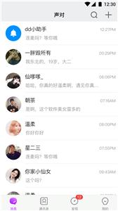 声对交友  v1.1.0