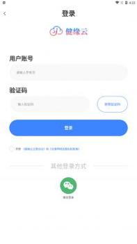 健缘云用户 v3.2.5