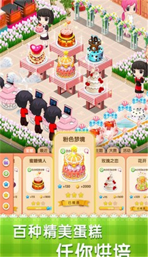 梦幻蛋糕店2.5.0