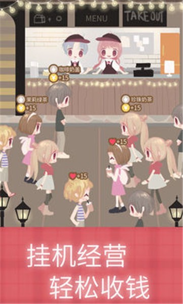 恋恋奶茶小铺2024 v1.1.7