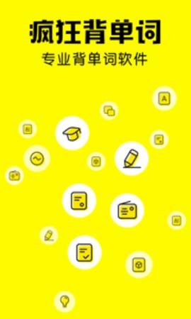 疯狂背单词 v1.23.2 