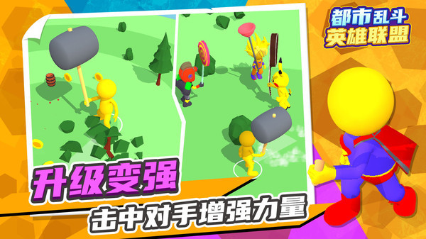 都市乱斗英雄联盟  v1.0.0