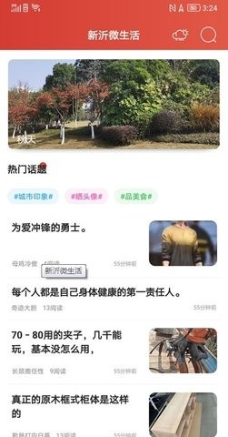 新沂微生活  v1.0.2