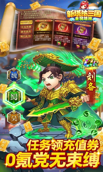 新塔防三国经典版