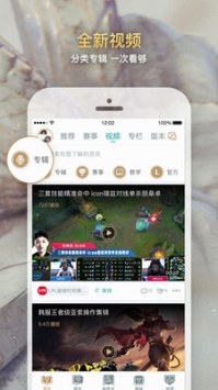 掌上英雄联盟最新版 v3.0.5