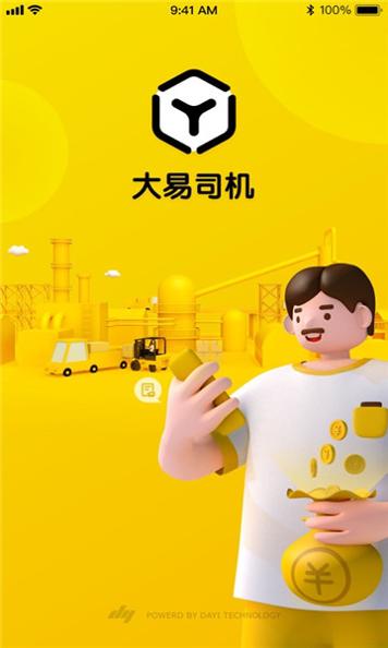 大易司机 v7.0.8