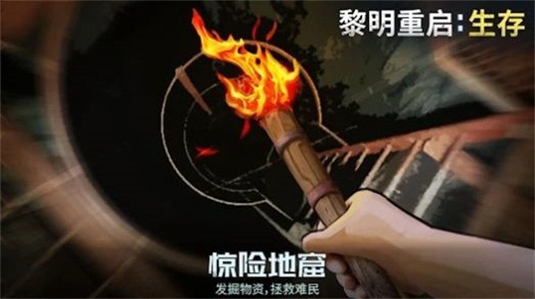 黎明重生生存  v1.0.29